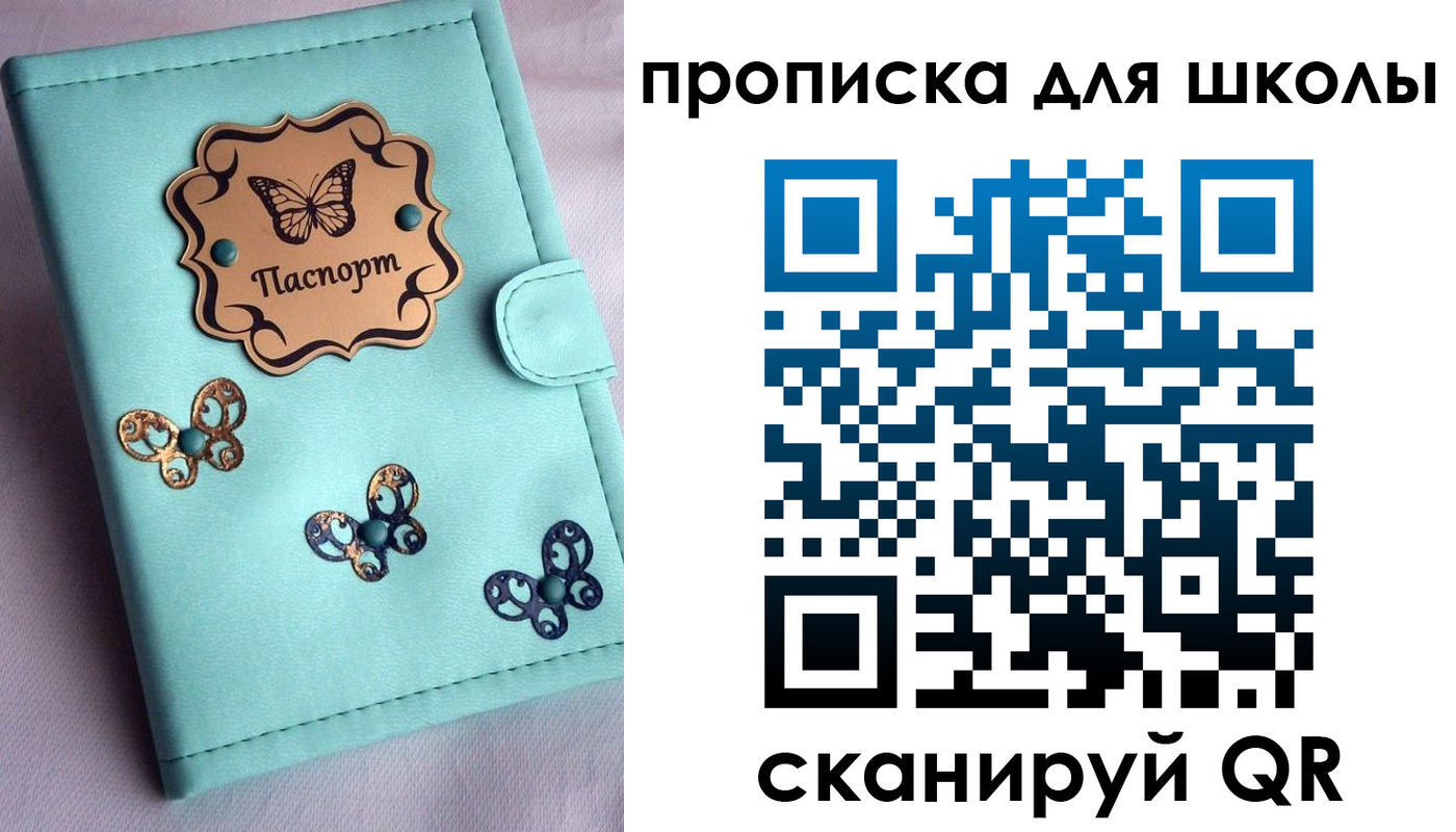 прописка паспорт в Отрадном