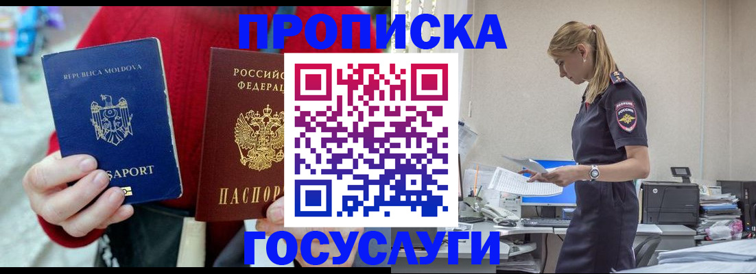 прописка для военкомата в Отрадном