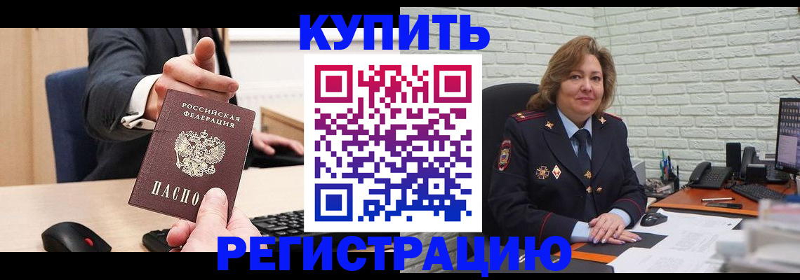 временная регистрация в Отрадном
