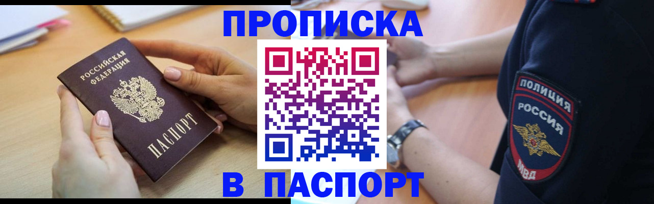 прописка иностранных граждан в Отрадном