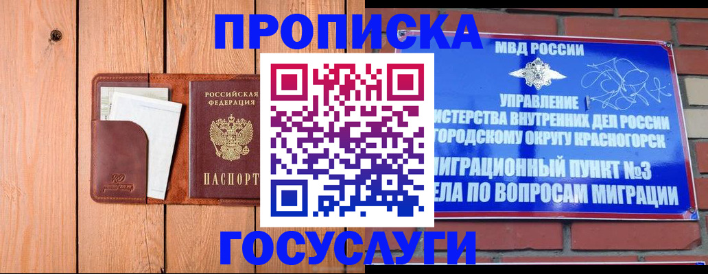 регистрация в Отрадном