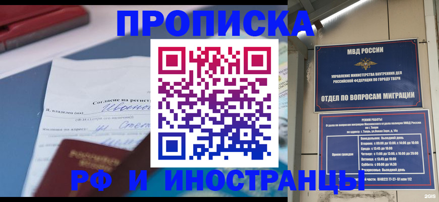 прописка регистрация в Отрадном